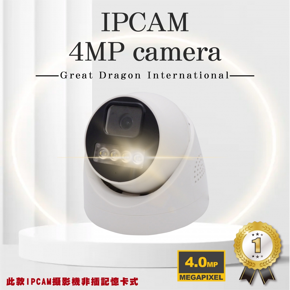 鉅龍 4MP POE IPCAM半球型路攝影機 雙光源 紅外線/白燈 高清夜視 可收音 日夜全彩 監視器